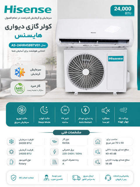 کولرگازی هایسنس